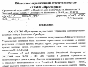 претензия в укс